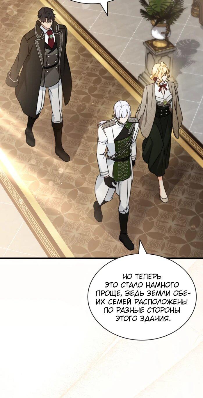 Манга Я стала главой семьи - Глава 118 Страница 34