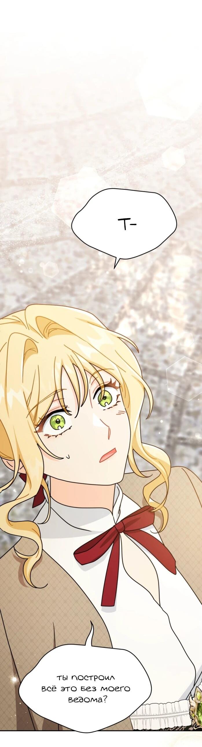 Манга Я стала главой семьи - Глава 118 Страница 20