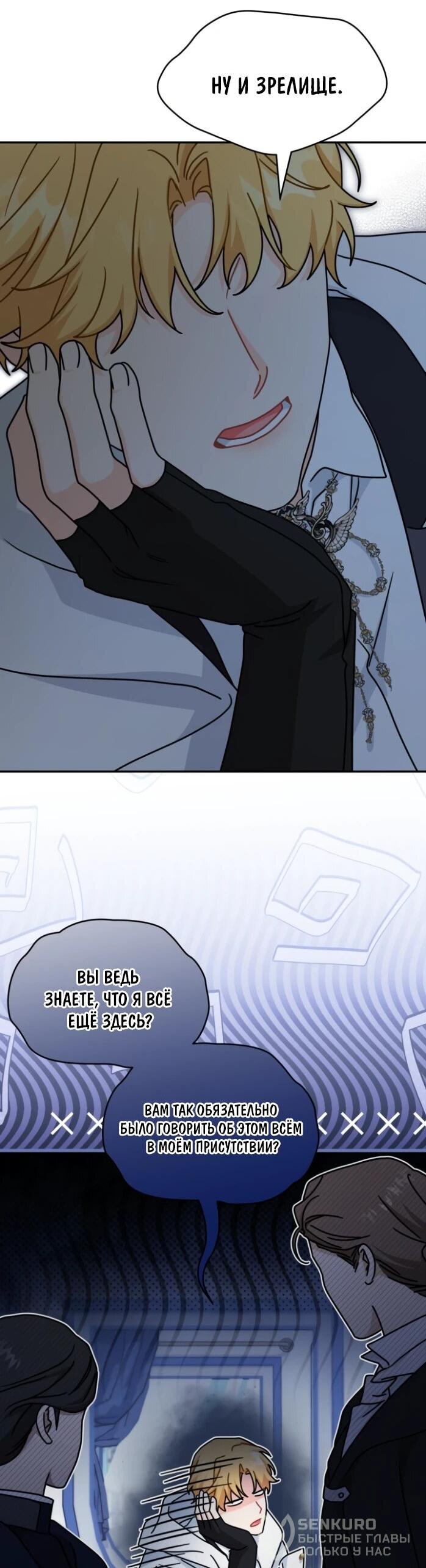 Манга Я стала главой семьи - Глава 118 Страница 17