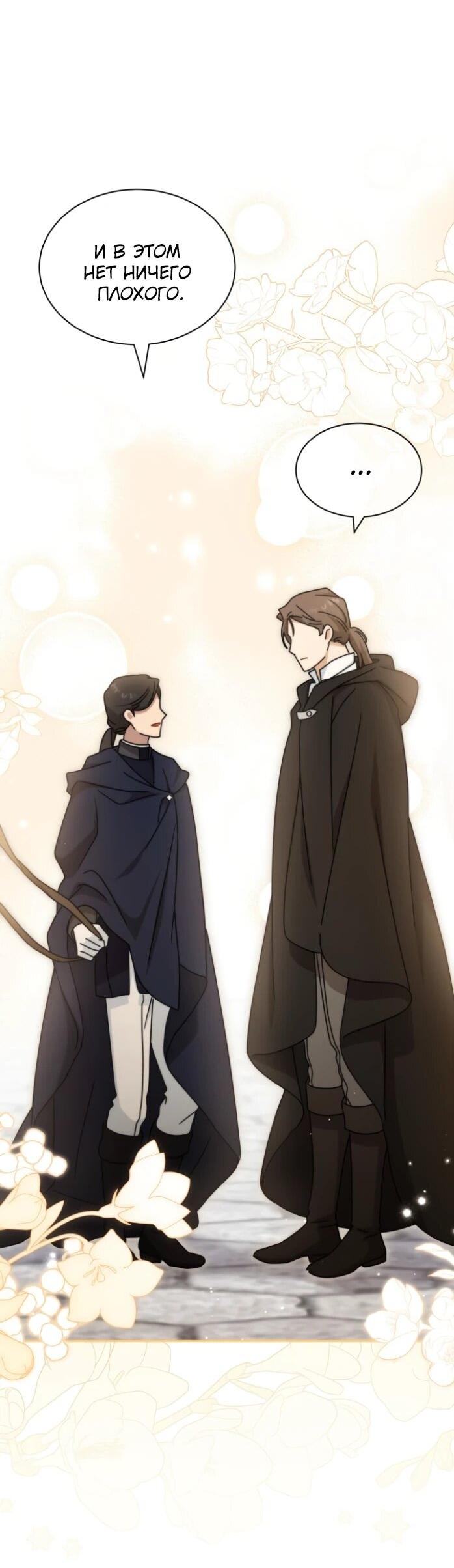 Манга Я стала главой семьи - Глава 118 Страница 16