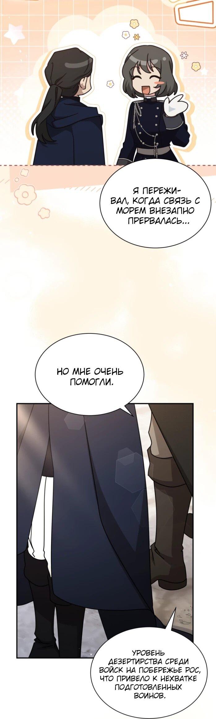 Манга Я стала главой семьи - Глава 118 Страница 5