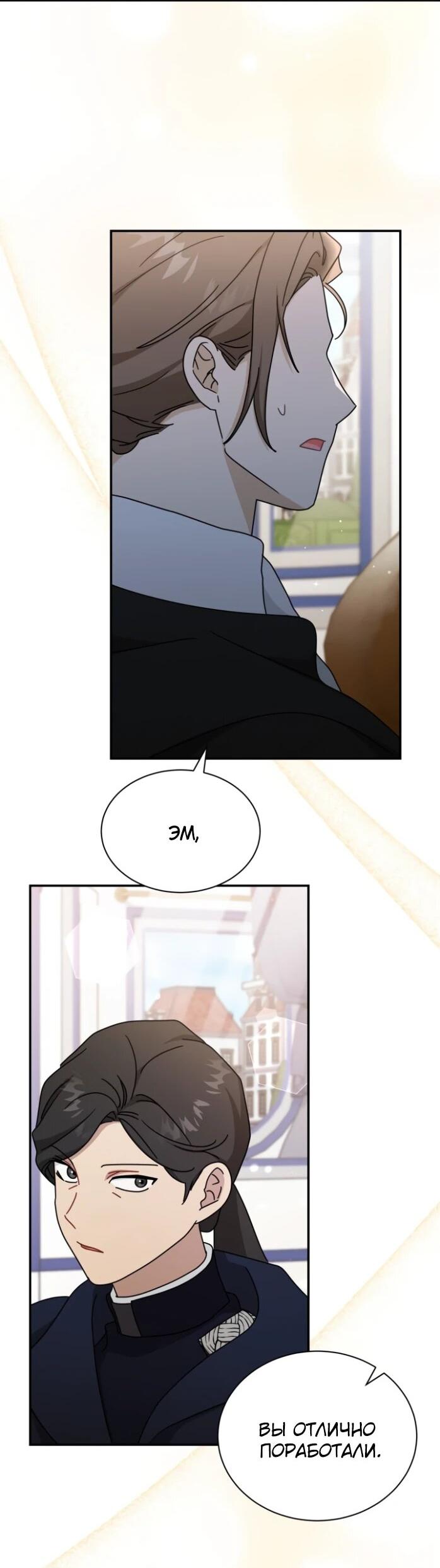 Манга Я стала главой семьи - Глава 118 Страница 3