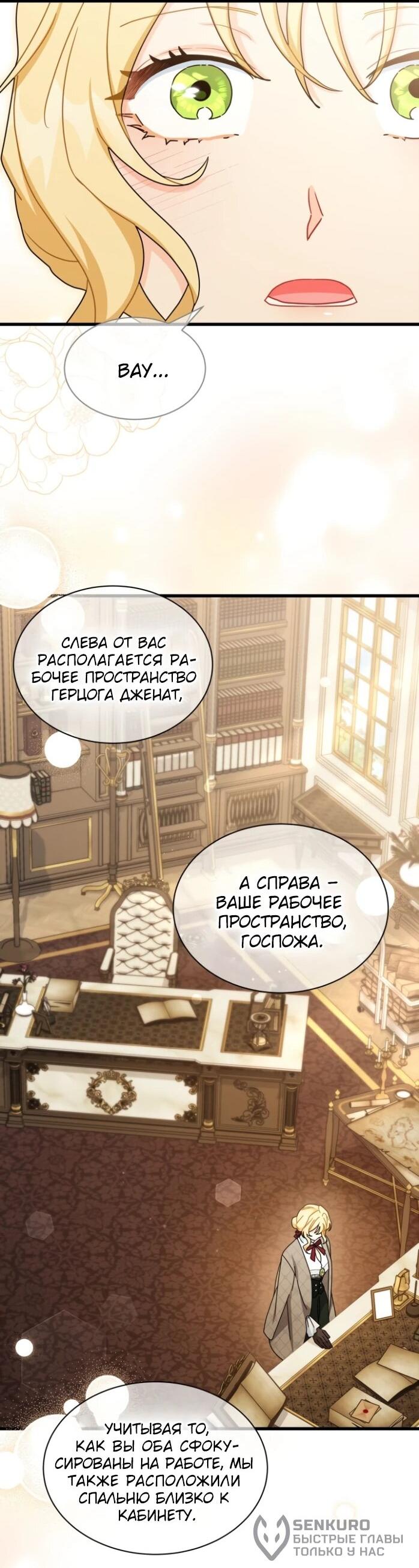 Манга Я стала главой семьи - Глава 118 Страница 38