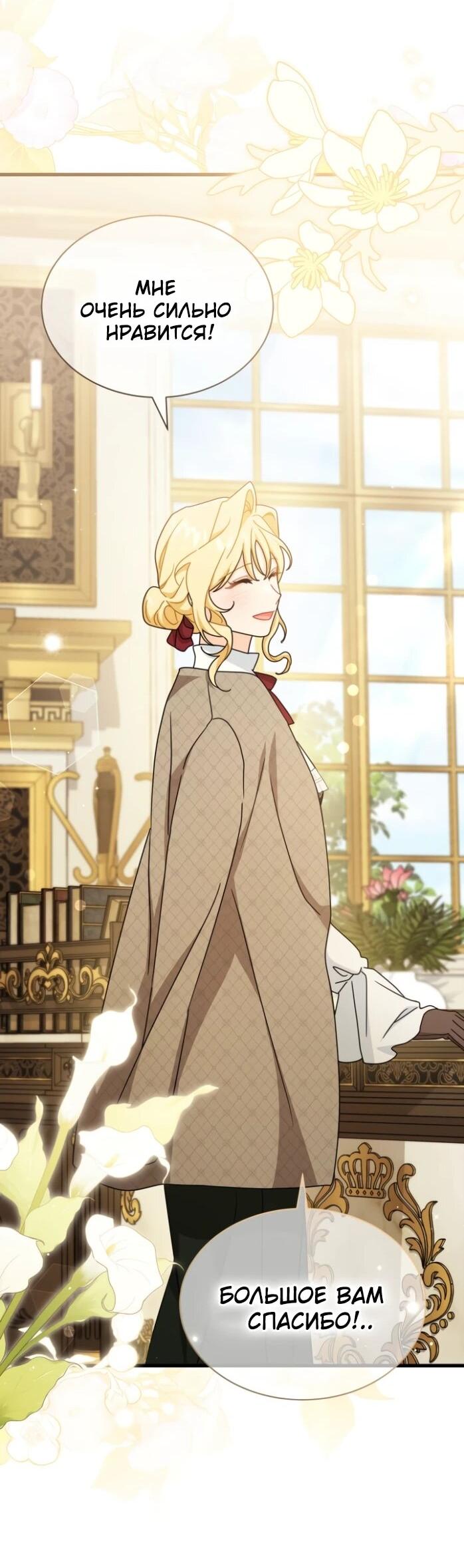 Манга Я стала главой семьи - Глава 118 Страница 40