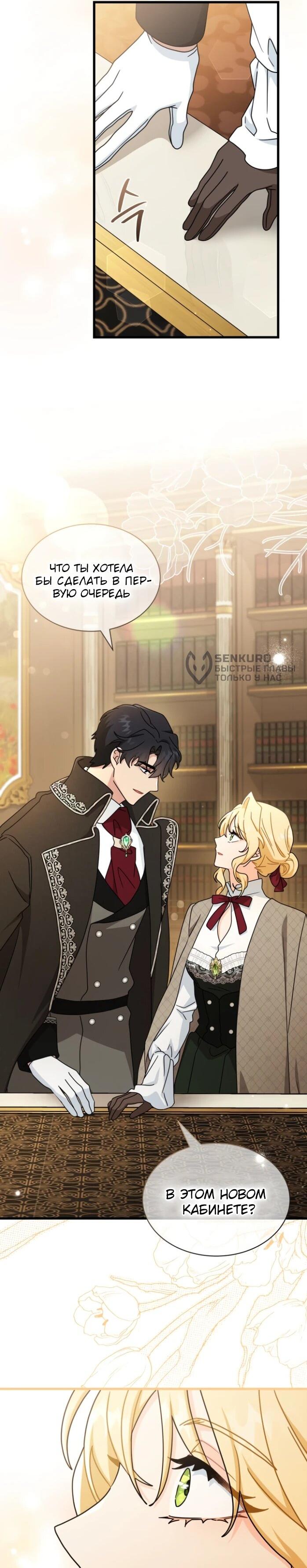 Манга Я стала главой семьи - Глава 118 Страница 42