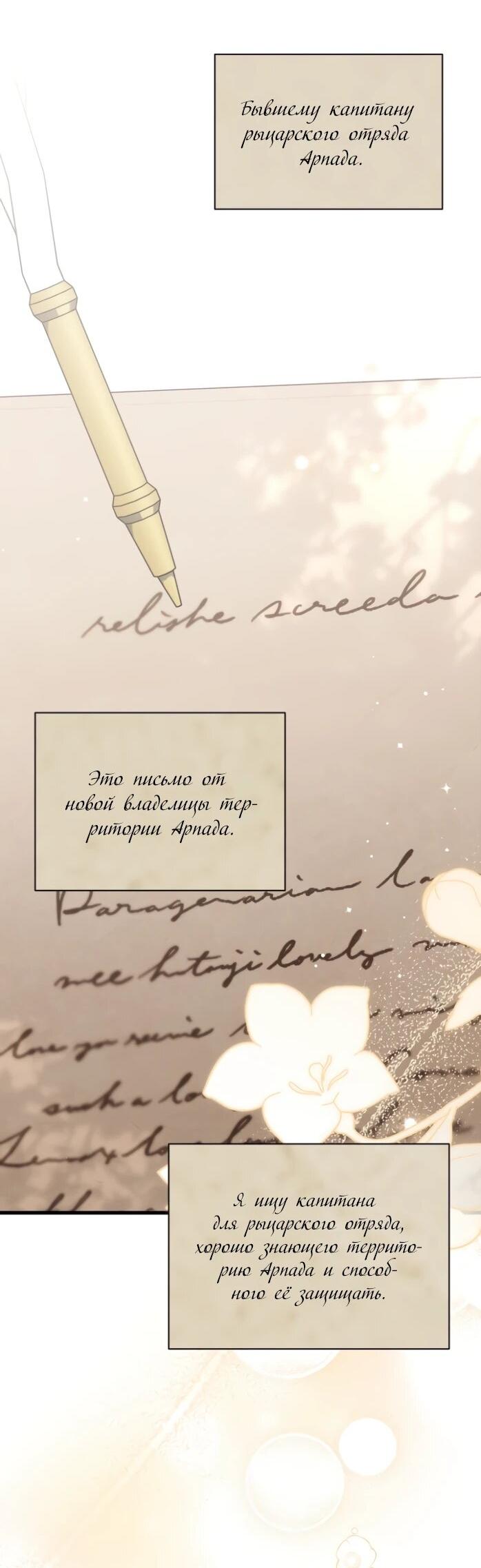 Манга Я стала главой семьи - Глава 119 Страница 15