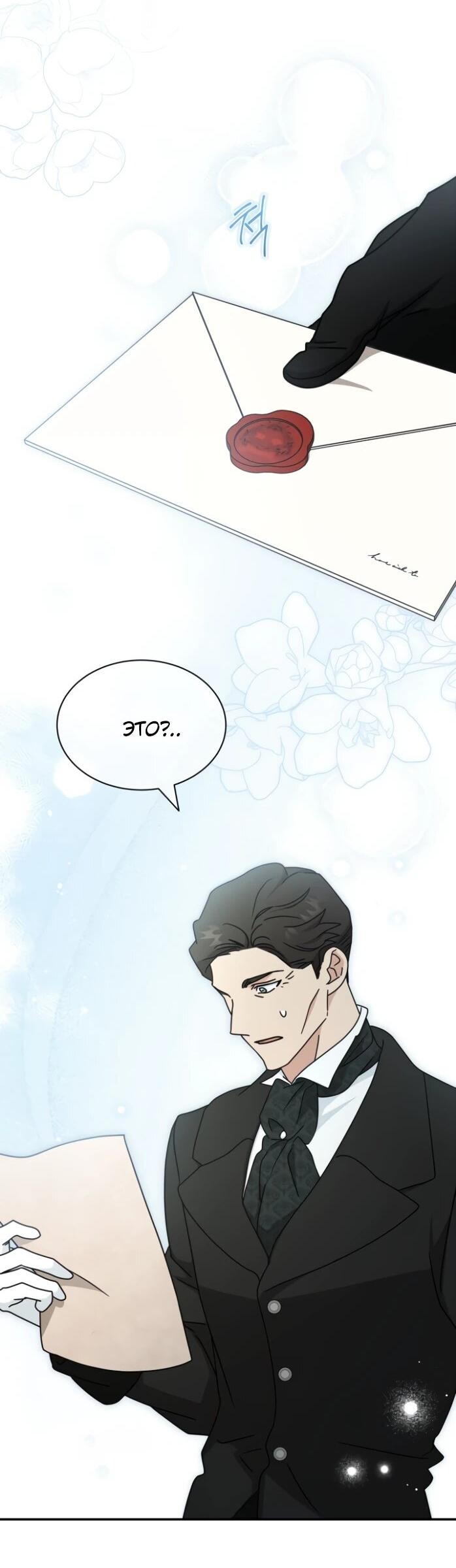 Манга Я стала главой семьи - Глава 119 Страница 14