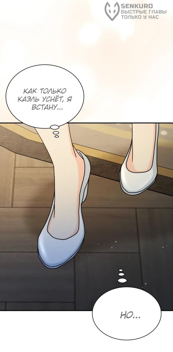 Манга Я стала главой семьи - Глава 119 Страница 50