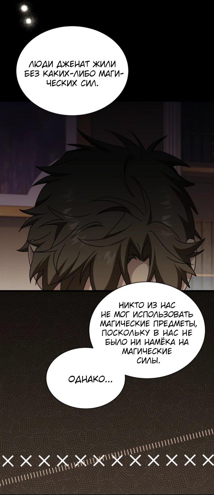 Манга Я стала главой семьи - Глава 119 Страница 18