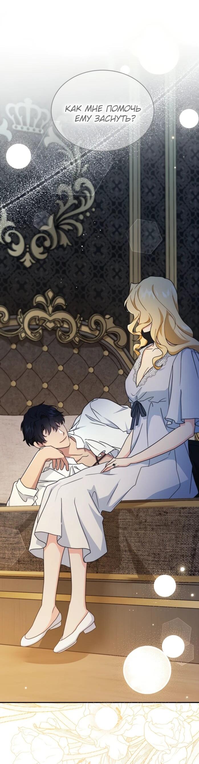 Манга Я стала главой семьи - Глава 119 Страница 51