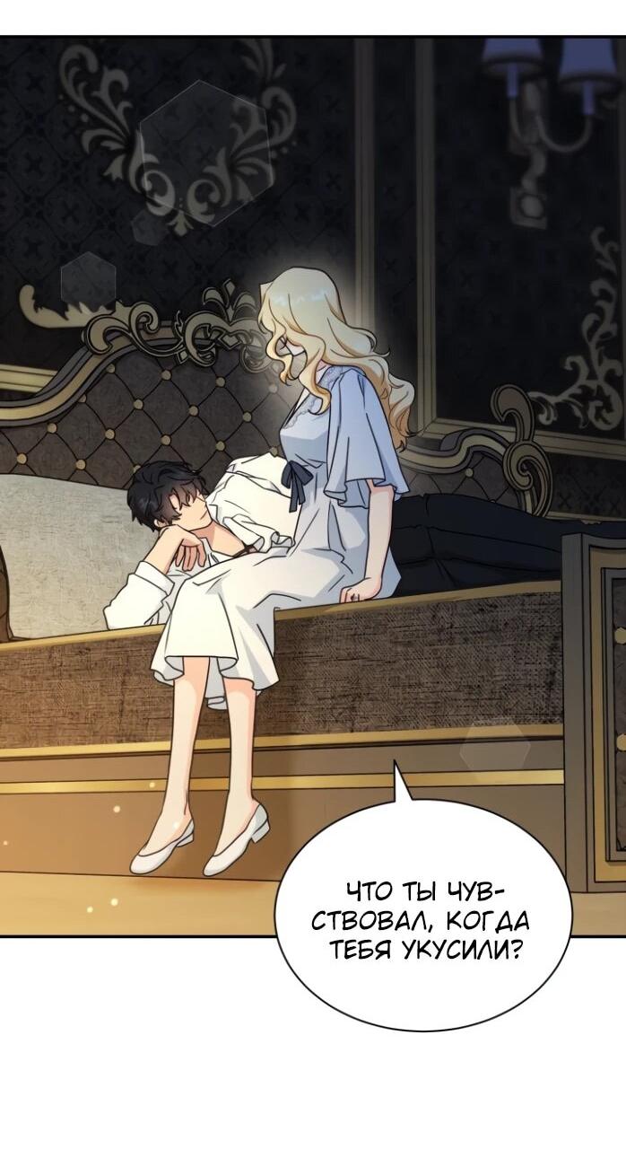 Манга Я стала главой семьи - Глава 119 Страница 55