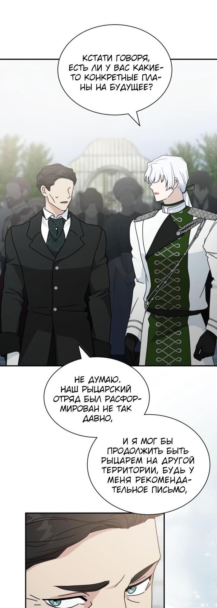 Манга Я стала главой семьи - Глава 119 Страница 10