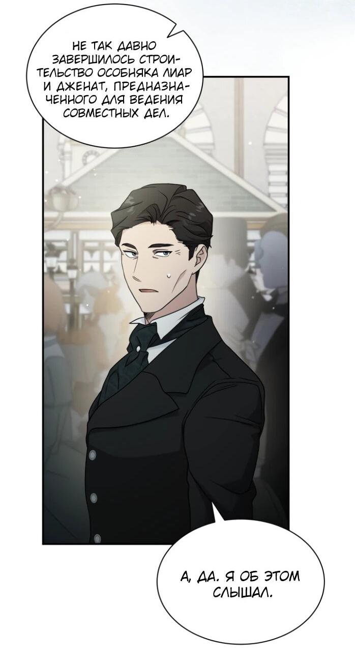 Манга Я стала главой семьи - Глава 119 Страница 12