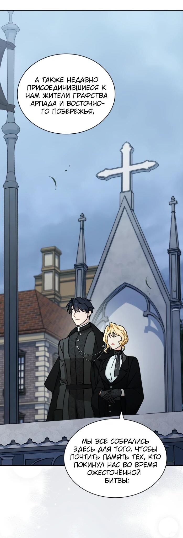 Манга Я стала главой семьи - Глава 119 Страница 2