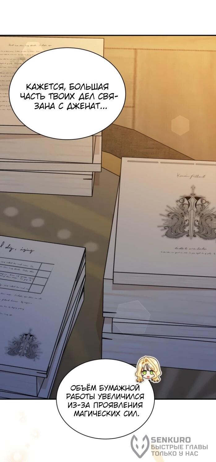 Манга Я стала главой семьи - Глава 119 Страница 41