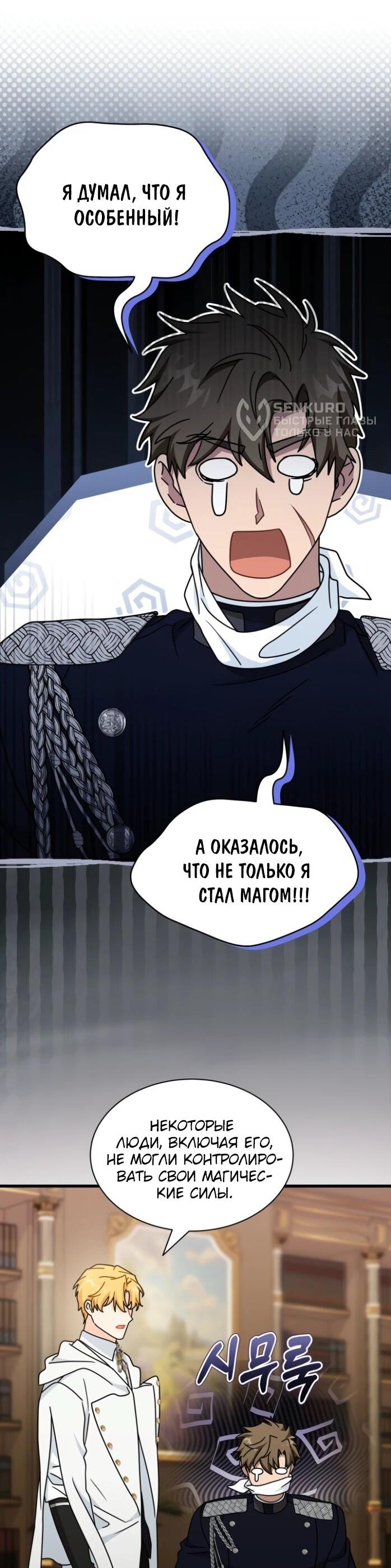 Манга Я стала главой семьи - Глава 119 Страница 25