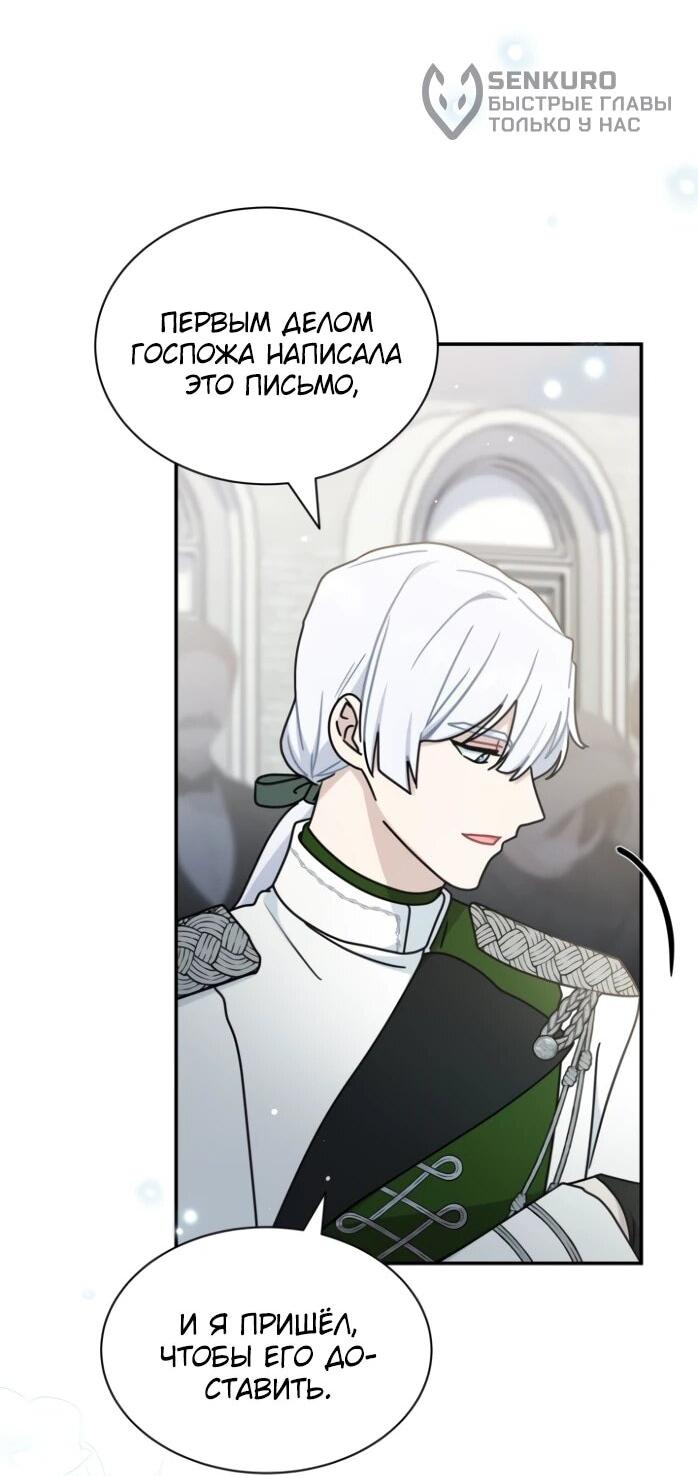 Манга Я стала главой семьи - Глава 119 Страница 13