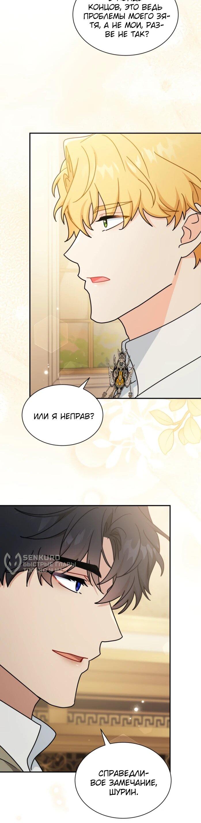 Манга Я стала главой семьи - Глава 119 Страница 36