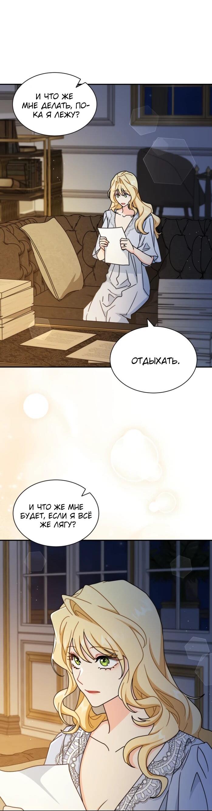 Манга Я стала главой семьи - Глава 119 Страница 44