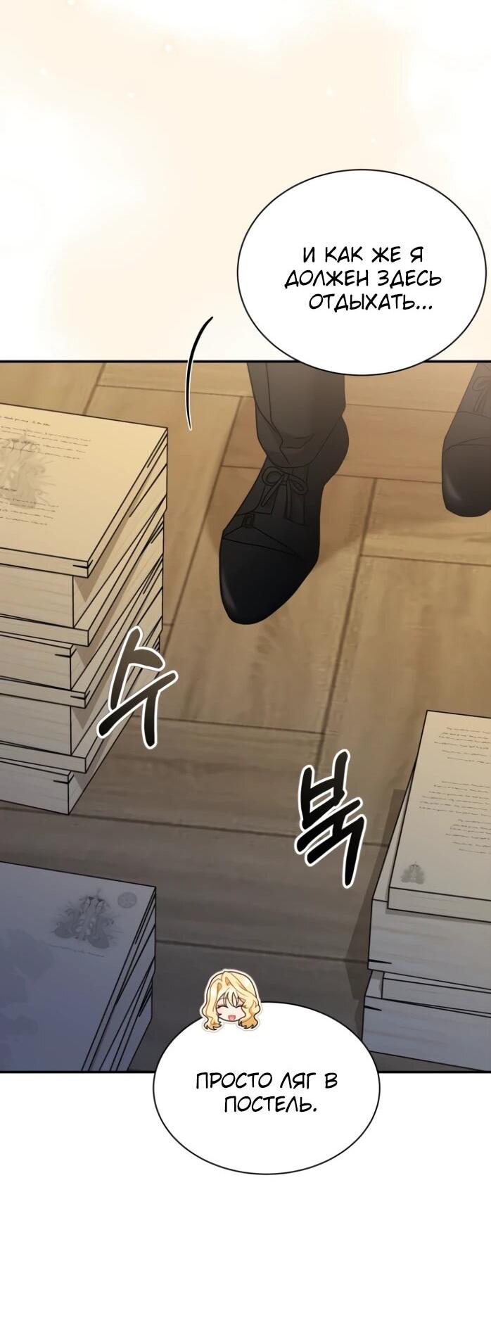 Манга Я стала главой семьи - Глава 119 Страница 43