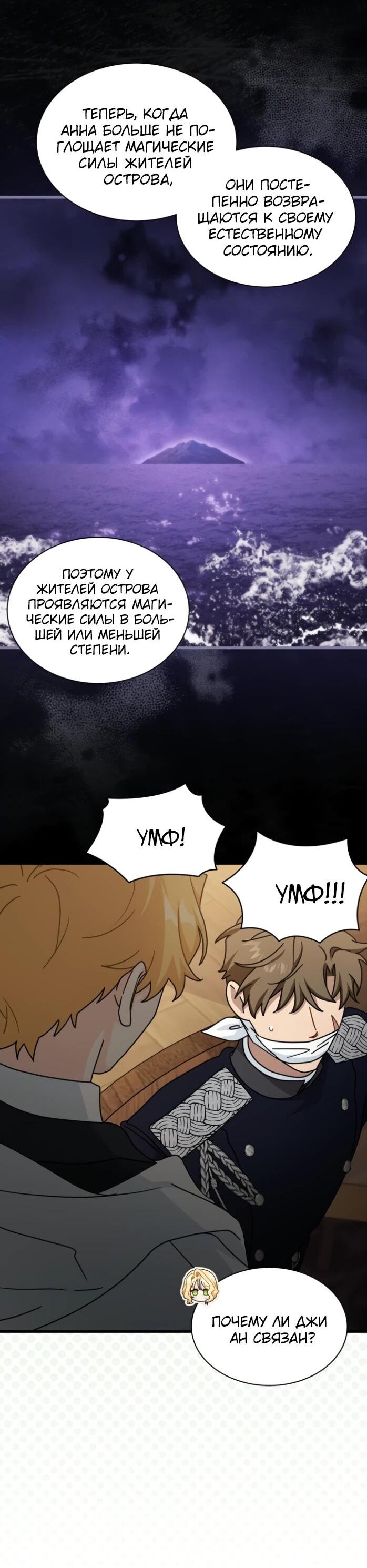 Манга Я стала главой семьи - Глава 119 Страница 23