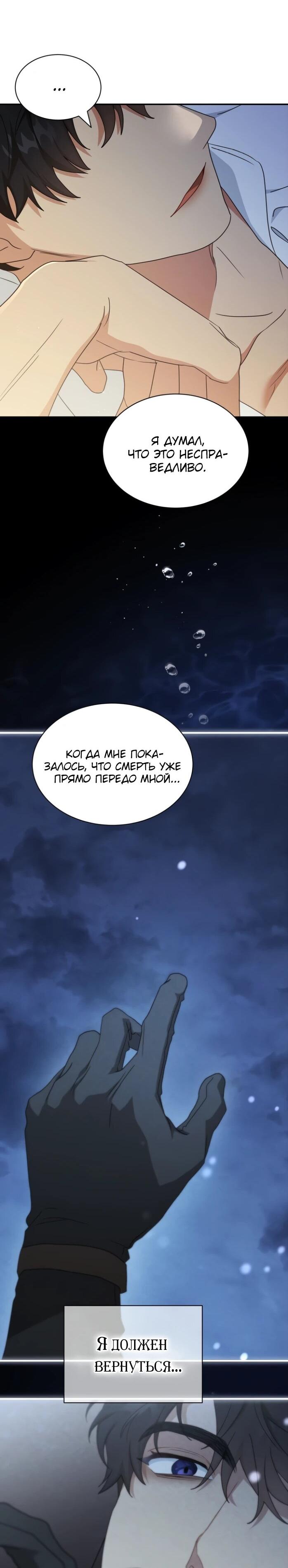 Манга Я стала главой семьи - Глава 119 Страница 56