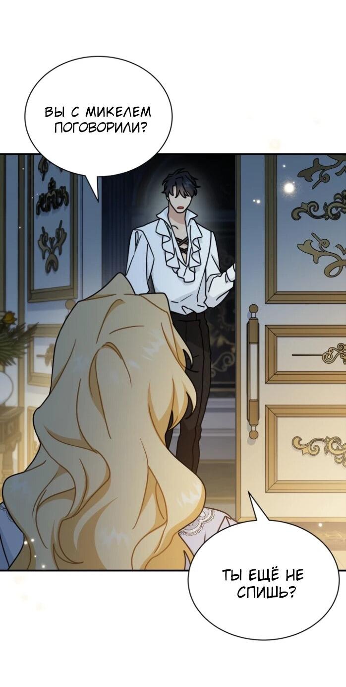 Манга Я стала главой семьи - Глава 119 Страница 39