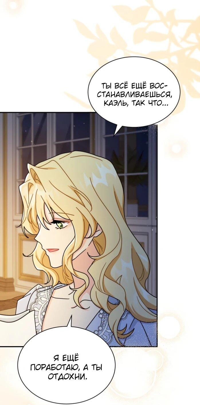 Манга Я стала главой семьи - Глава 119 Страница 42