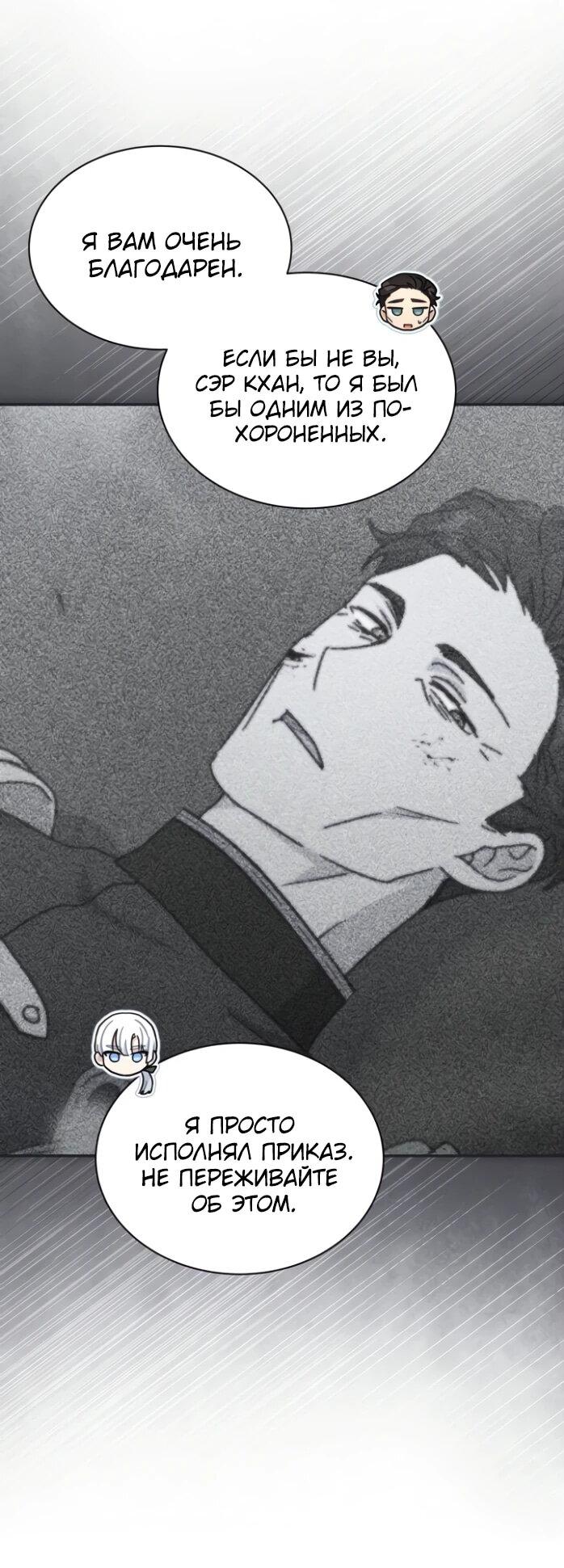 Манга Я стала главой семьи - Глава 119 Страница 9