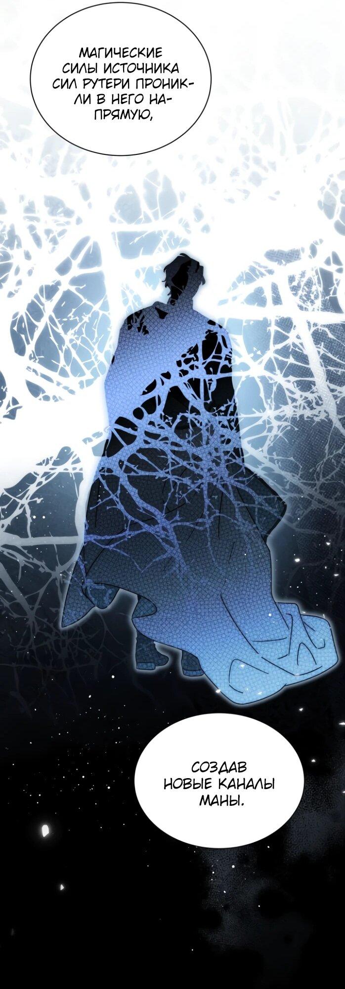 Манга Я стала главой семьи - Глава 119 Страница 31