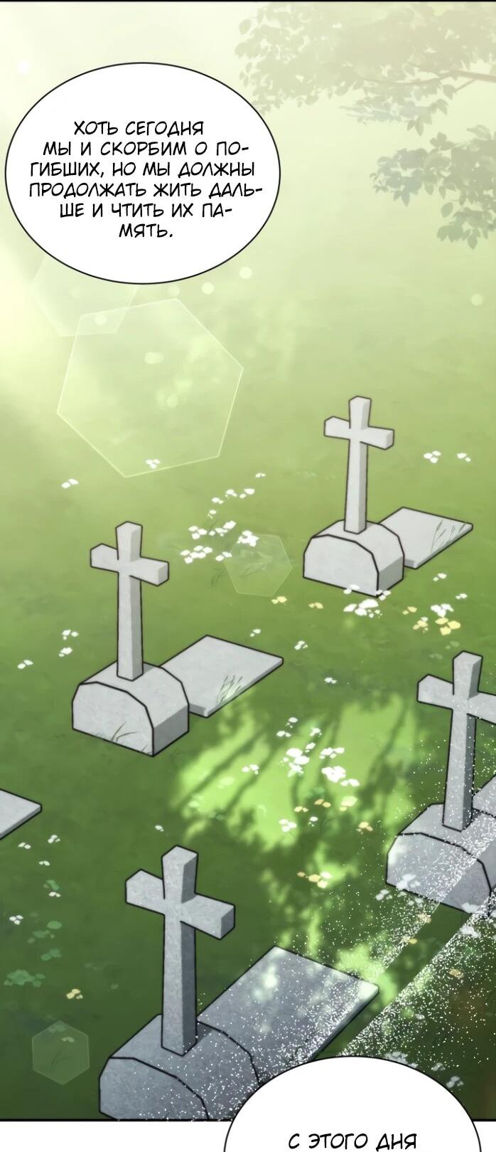 Манга Я стала главой семьи - Глава 119 Страница 4