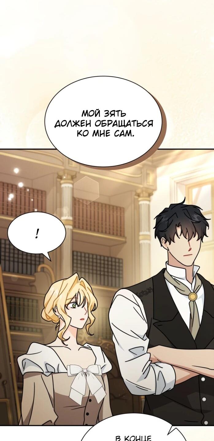 Манга Я стала главой семьи - Глава 119 Страница 35