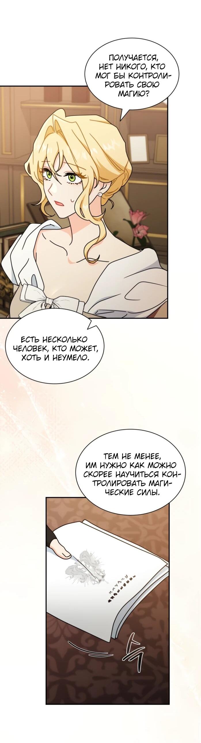 Манга Я стала главой семьи - Глава 119 Страница 27