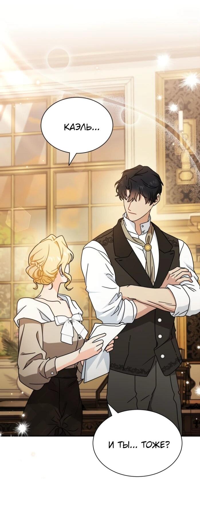 Манга Я стала главой семьи - Глава 119 Страница 29