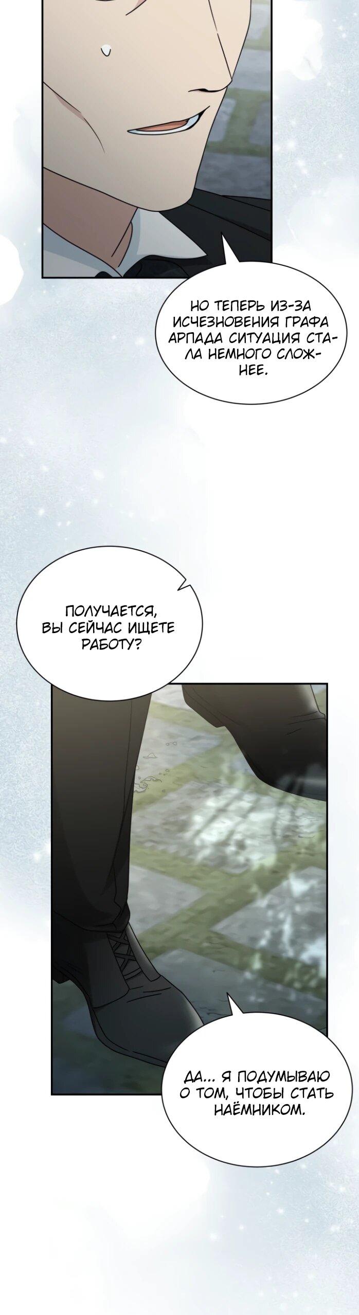 Манга Я стала главой семьи - Глава 119 Страница 11