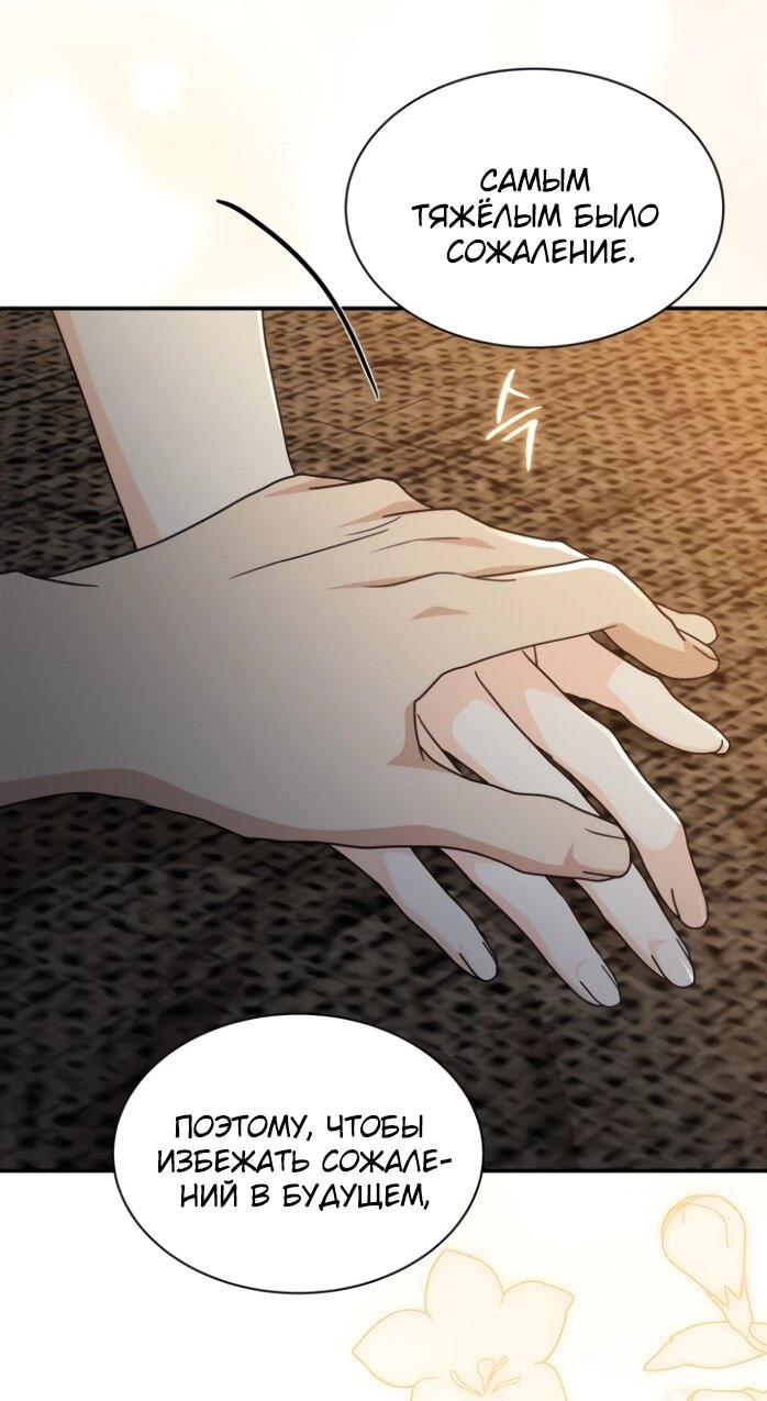 Манга Я стала главой семьи - Глава 119 Страница 59