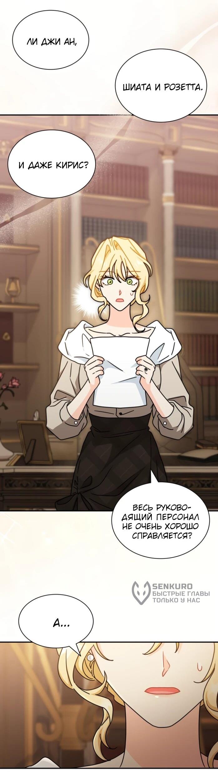 Манга Я стала главой семьи - Глава 119 Страница 28