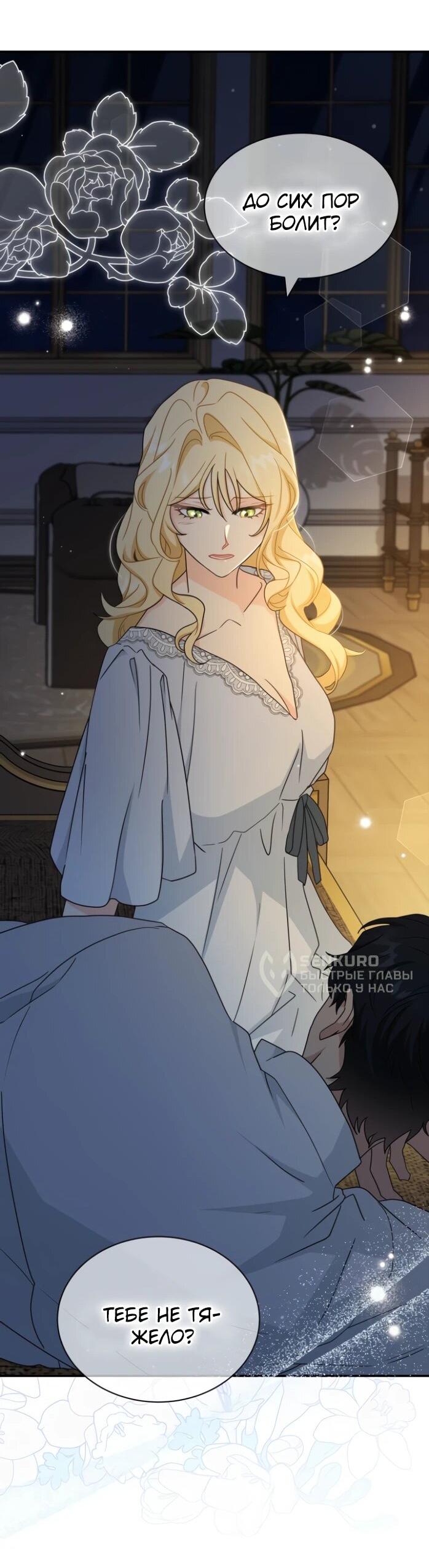 Манга Я стала главой семьи - Глава 119 Страница 54