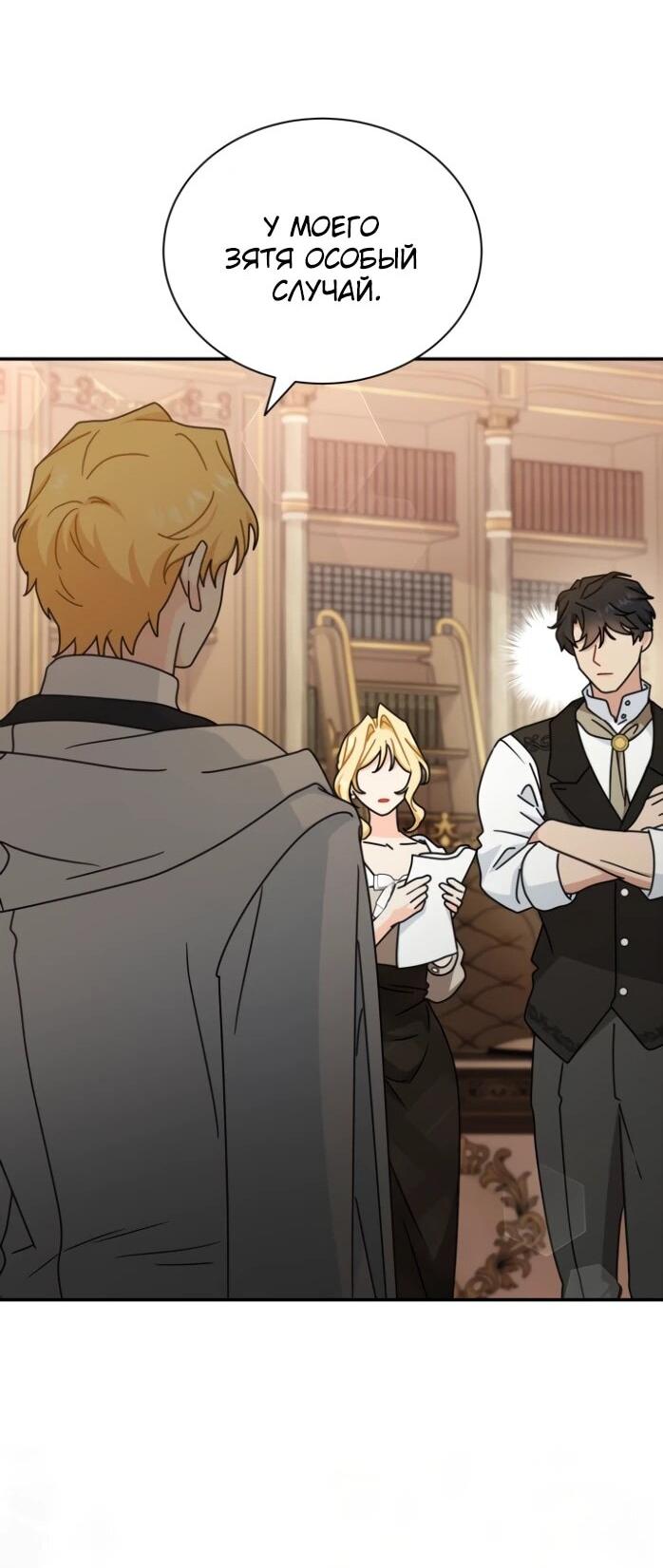 Манга Я стала главой семьи - Глава 119 Страница 30