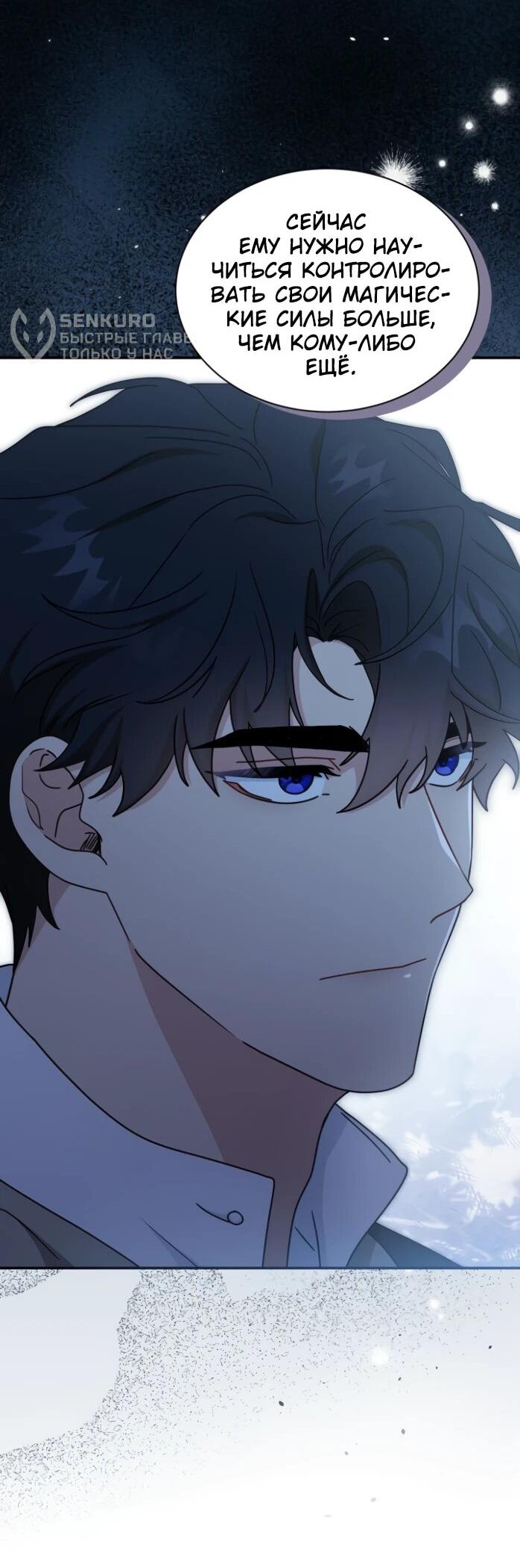 Манга Я стала главой семьи - Глава 119 Страница 33