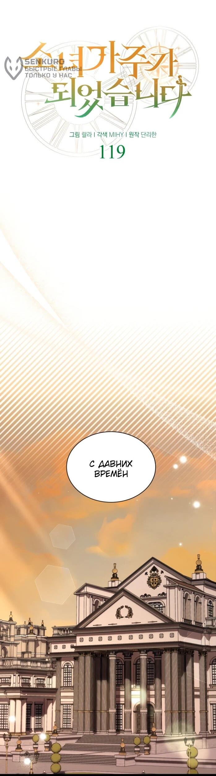 Манга Я стала главой семьи - Глава 119 Страница 17