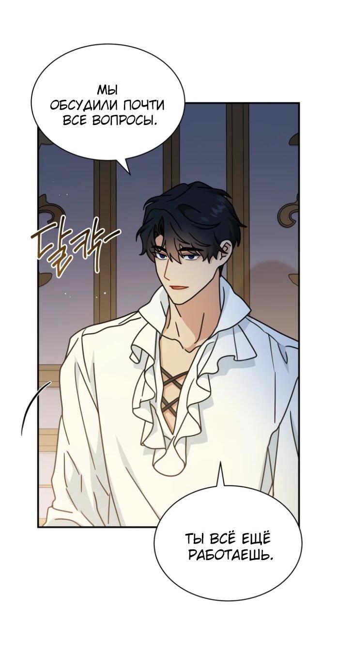 Манга Я стала главой семьи - Глава 119 Страница 40