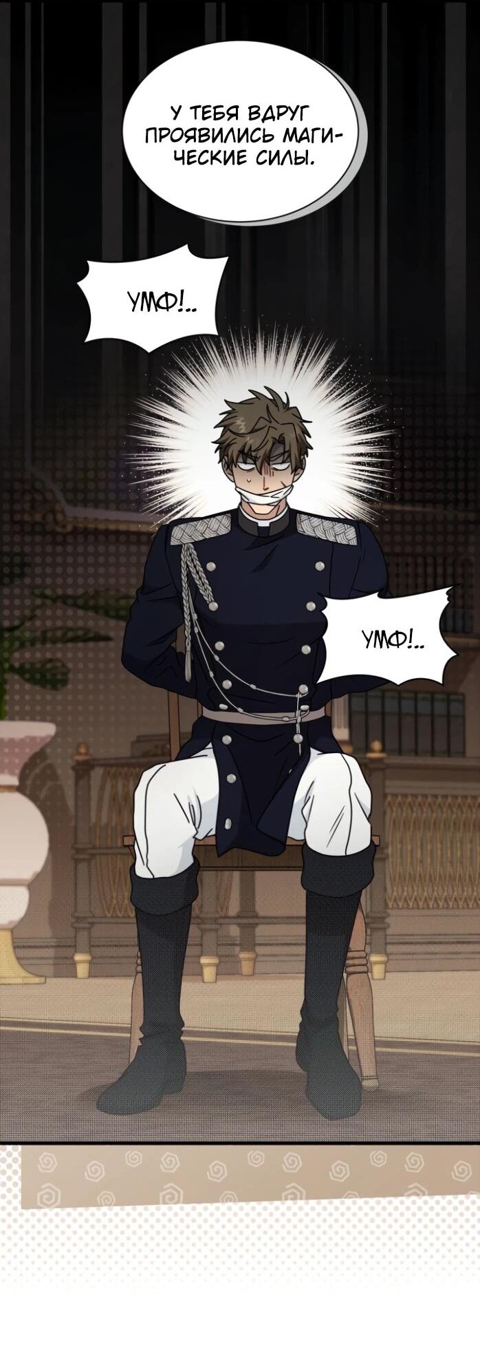 Манга Я стала главой семьи - Глава 119 Страница 19