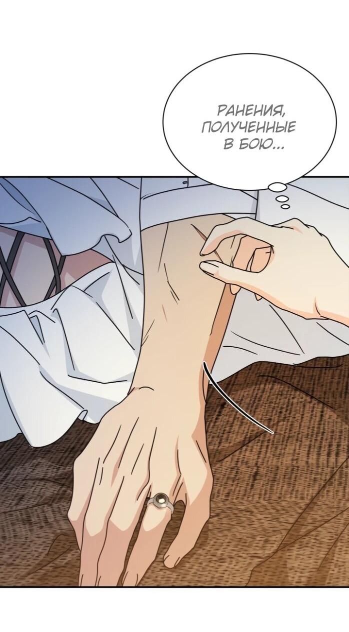 Манга Я стала главой семьи - Глава 119 Страница 53