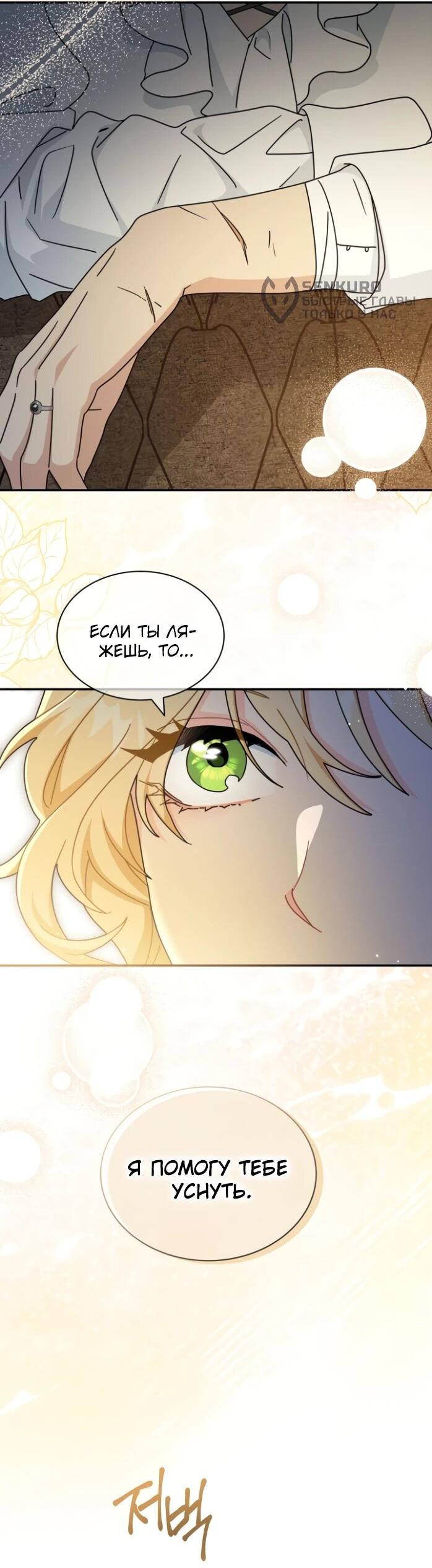 Манга Я стала главой семьи - Глава 119 Страница 46