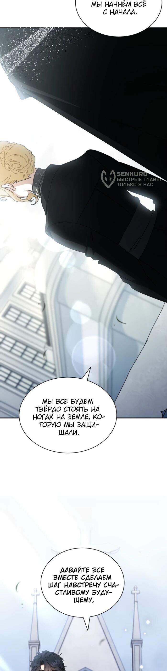 Манга Я стала главой семьи - Глава 119 Страница 5