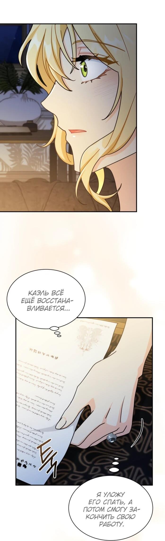 Манга Я стала главой семьи - Глава 119 Страница 49