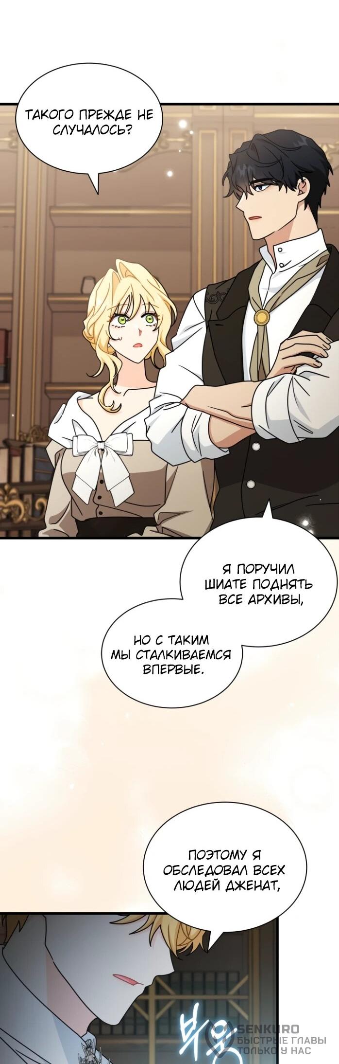 Манга Я стала главой семьи - Глава 119 Страница 20