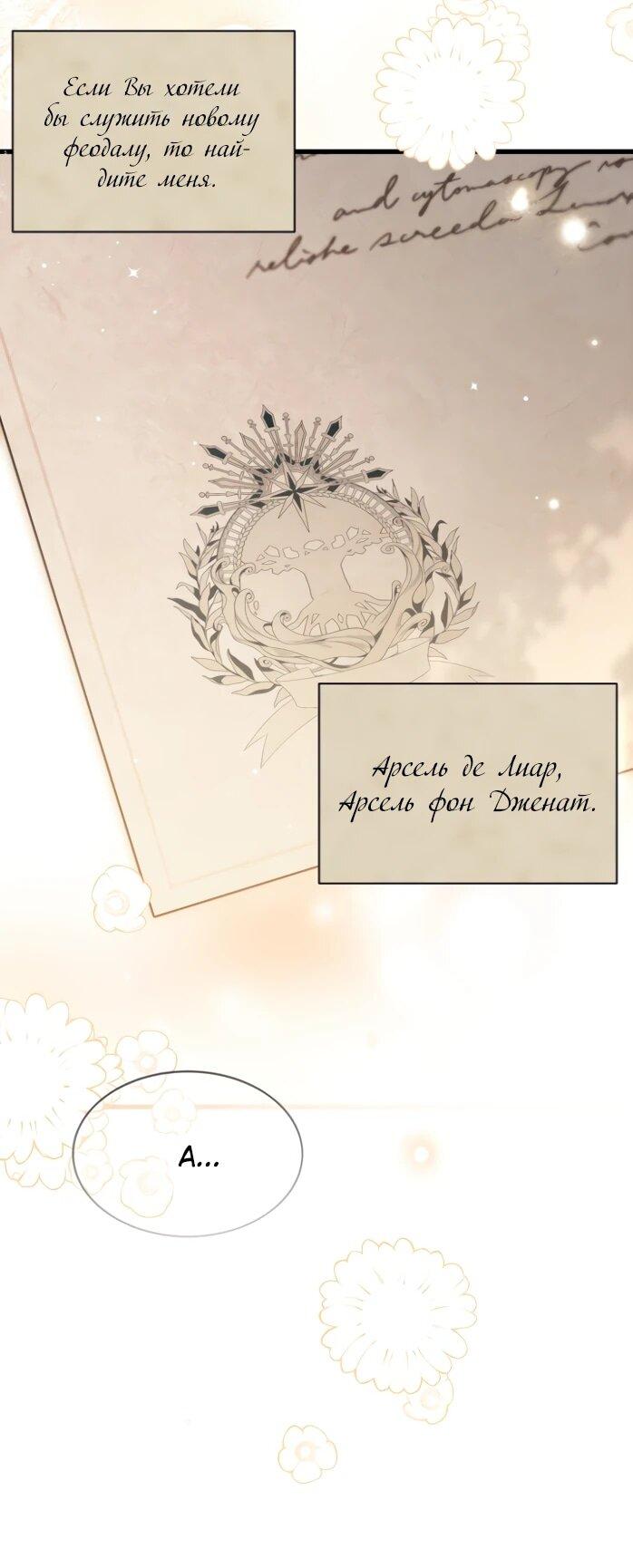 Манга Я стала главой семьи - Глава 119 Страница 16