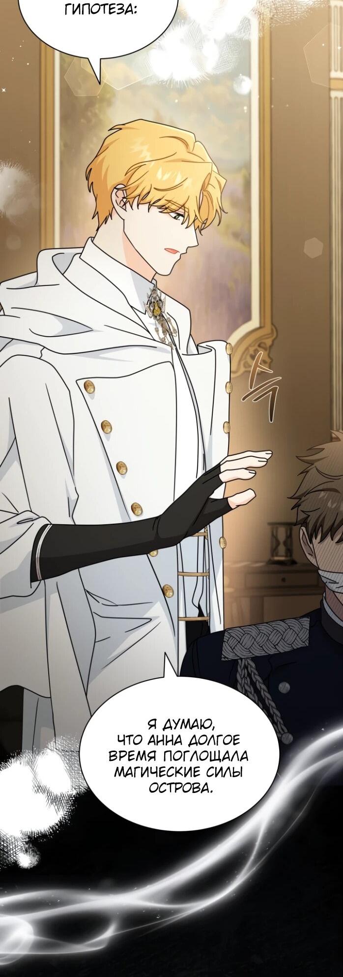 Манга Я стала главой семьи - Глава 119 Страница 22